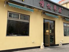 门面-情忆草原涮肉馆