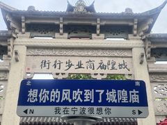 -宁波府城隍庙