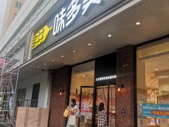 -味多美蛋糕(灯市口店)