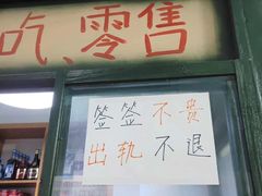门面-马路边边·成都串串(翠柏路店)