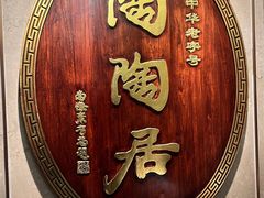 -陶陶居酒家(解放北路店)