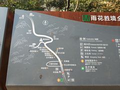 -雨花胜境
