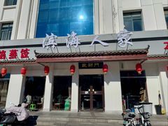 -良师门滨海人家·海鲜·家常菜(滨海城店)