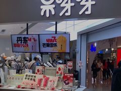 门面-果呀呀(国金街店)