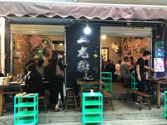 门面-黄潇洒老火锅(九眼桥宏济巷店)