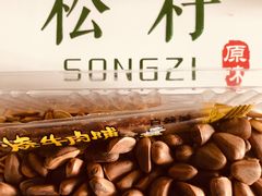-松子料理(亮马桥店)