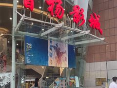 -曹杨影城(曹杨店)