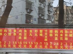 -庞记炸串