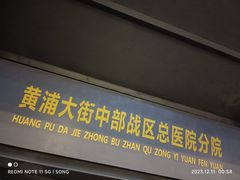 -黄浦路(地铁站)