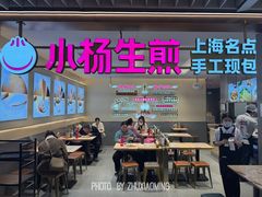 -小杨生煎(静安大悦城店)