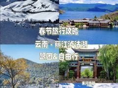 -丽江泸沽湖景区