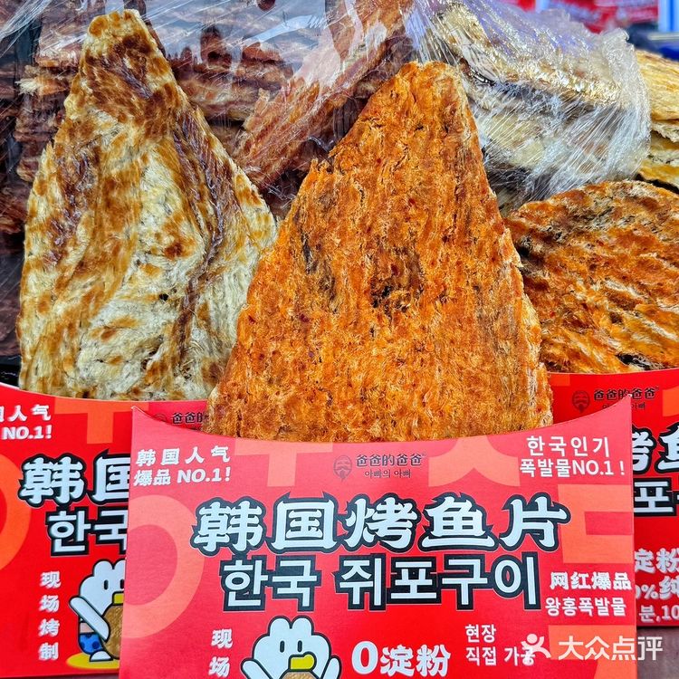 青岛台东新店｜ 韩国烤鱼片香香酥酥