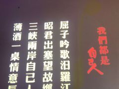 -自己人(九码头店)
