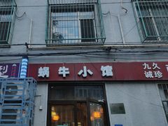 -蜗牛小馆醉乡民谣云南菜(惠新西里店)