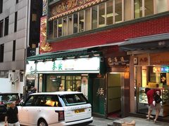 门面-镛记酒家