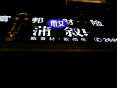门面-蒲叙(凯天国际店)