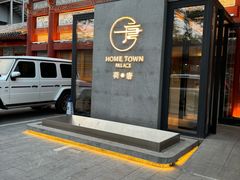 -荷唐·殿 Home Town Palace