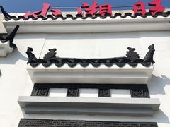 -小湘旺臭鳜鱼(百子湾店)