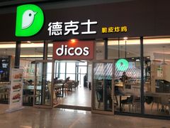 -德克士(西站站内店)
