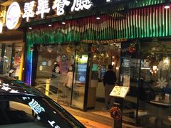 -翠华餐厅