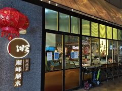 -顺峰顺水顺德菜(龙华店)
