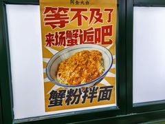 -阿金大白·上海菜馆(新天地店)