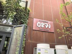 -泓0871臻选云南菜·味庄