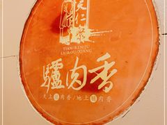 -天仁聚驴肉香(北石槽店)