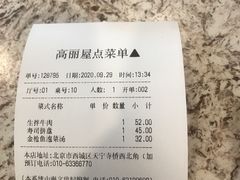 -高丽屋(天宁寺店)
