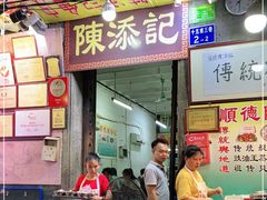 门面-陈添記·祖傳爽鱼皮·西关老字号(广州首店)