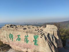 -棋盘山风景区