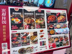 -米村拌饭(东方新天地店)