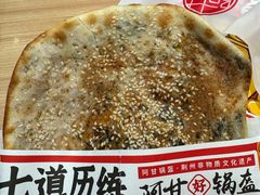 -阿甘锅盔(合生汇购物中心店)
