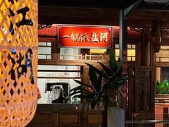 -纸盐河码头火锅(十八梯店)