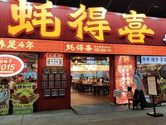 -蚝得喜海鲜(东城店)
