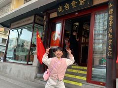 -老厨家(友谊路总店)