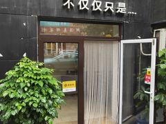 门面-海胆小馆(东北水饺·春柳店)