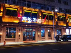 门面-那些年记忆烧烤