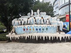 -重庆欢乐海底世界