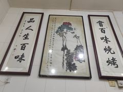 -文文烤肉(大皮院店)