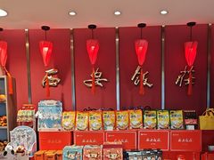 -西安饭庄·非遗陕菜(钟楼店)