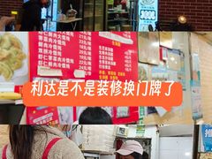 -利达汤圆馄饨(川公路店)