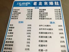 菜单-老爆肚满五香烧牛羊肉