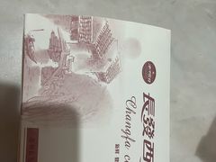 -长发西饼(临顿路店)