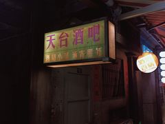 门面-五马集·海鲜·温州大牌档(黑金冠五马街十字路口店)