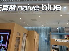 -天真蓝照相馆(莘庄天荟广场店)