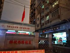 -蒋六十八梯眼镜面(渝中店)