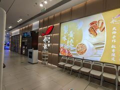 -船歌·鱼水饺青岛菜(金狮广场店)
