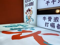 -当家水煎包·牛肉汤(浦江店)