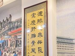 -聚首堂·特色小吃·肘子(什刹海德胜门店)